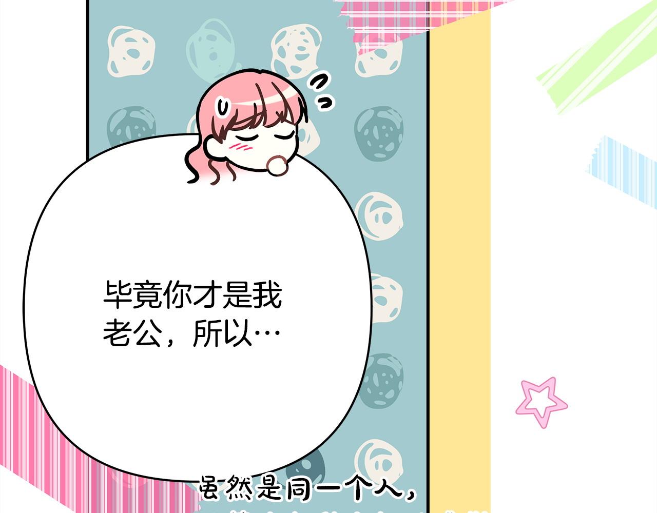 反正是歐風小甜漫 - 第64話 安慰老婆還得是我(4/7) - 7