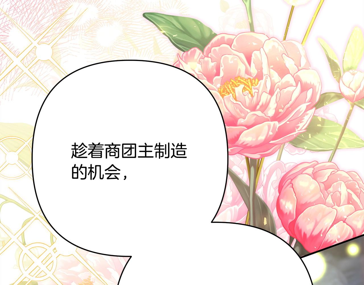 反正是歐風小甜漫 - 第64話 安慰老婆還得是我(4/7) - 7