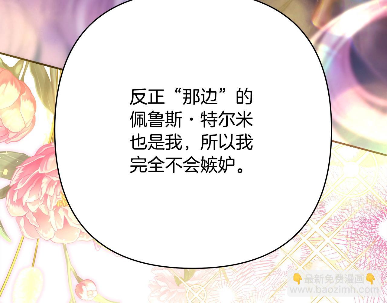 反正是歐風小甜漫 - 第64話 安慰老婆還得是我(4/7) - 3