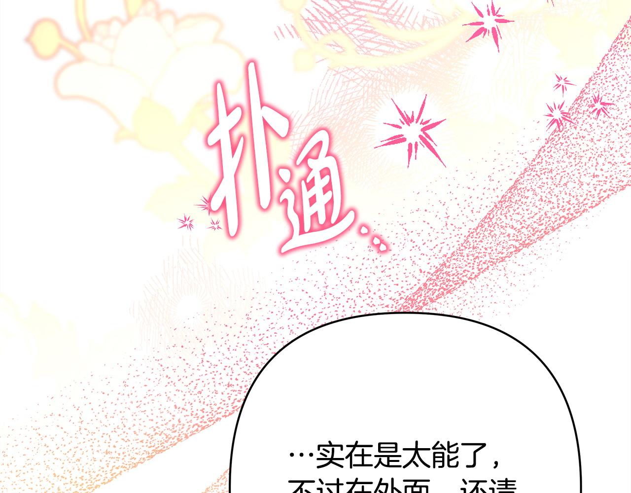 反正是歐風小甜漫 - 第64話 安慰老婆還得是我(4/7) - 3