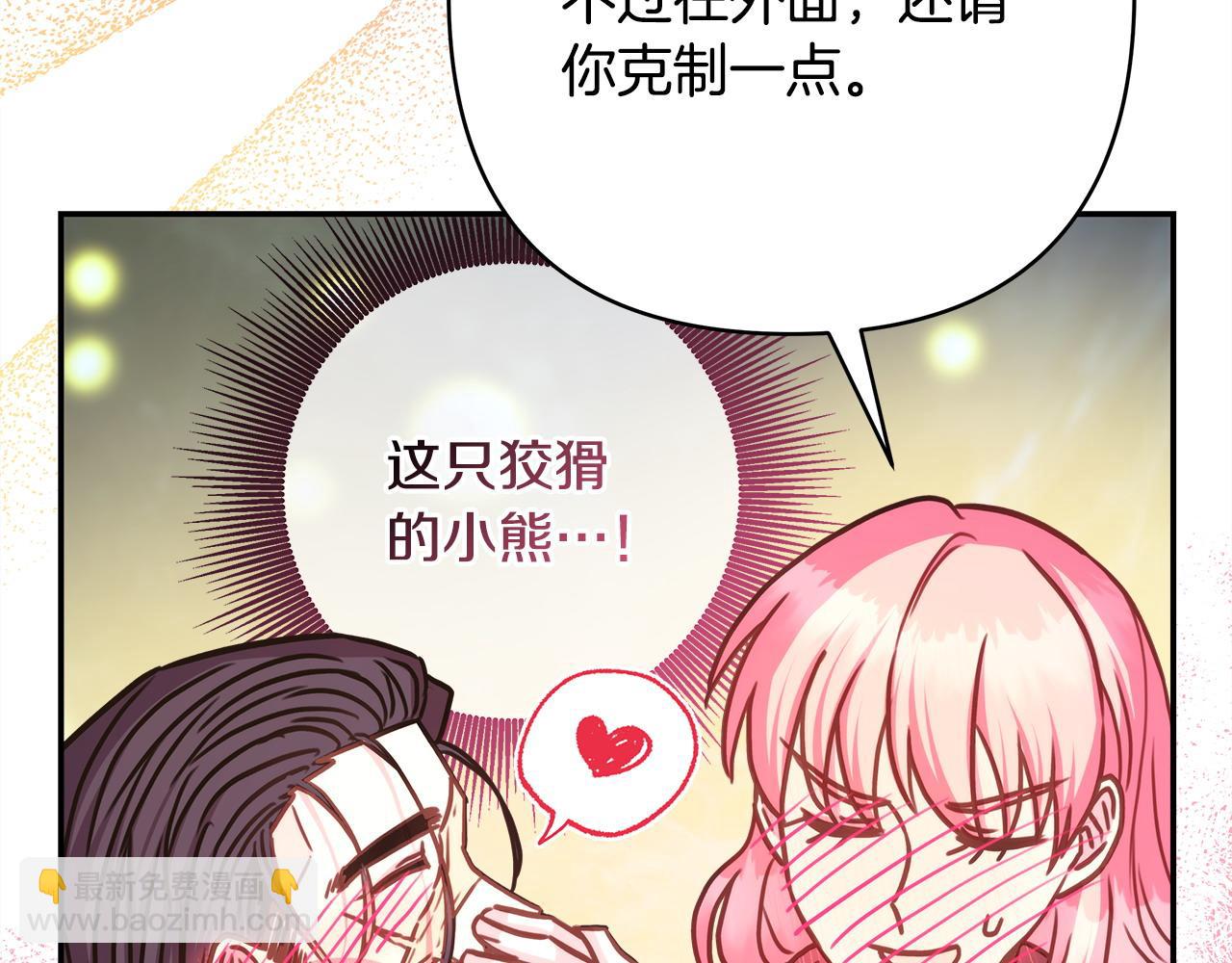 反正是歐風小甜漫 - 第64話 安慰老婆還得是我(4/7) - 4