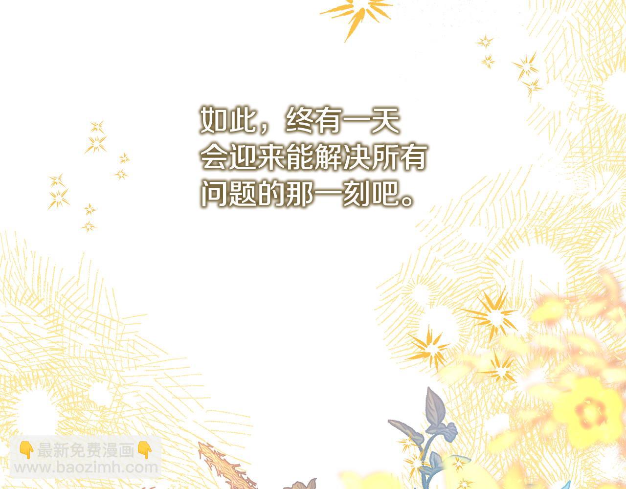 反正是歐風小甜漫 - 第64話 安慰老婆還得是我(5/7) - 5