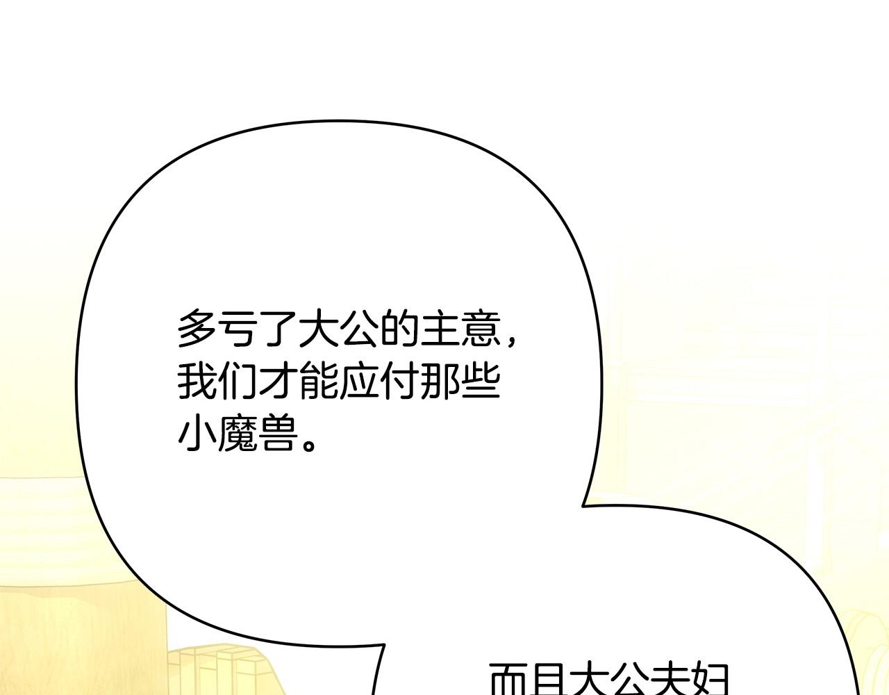 反正是歐風小甜漫 - 第64話 安慰老婆還得是我(5/7) - 5