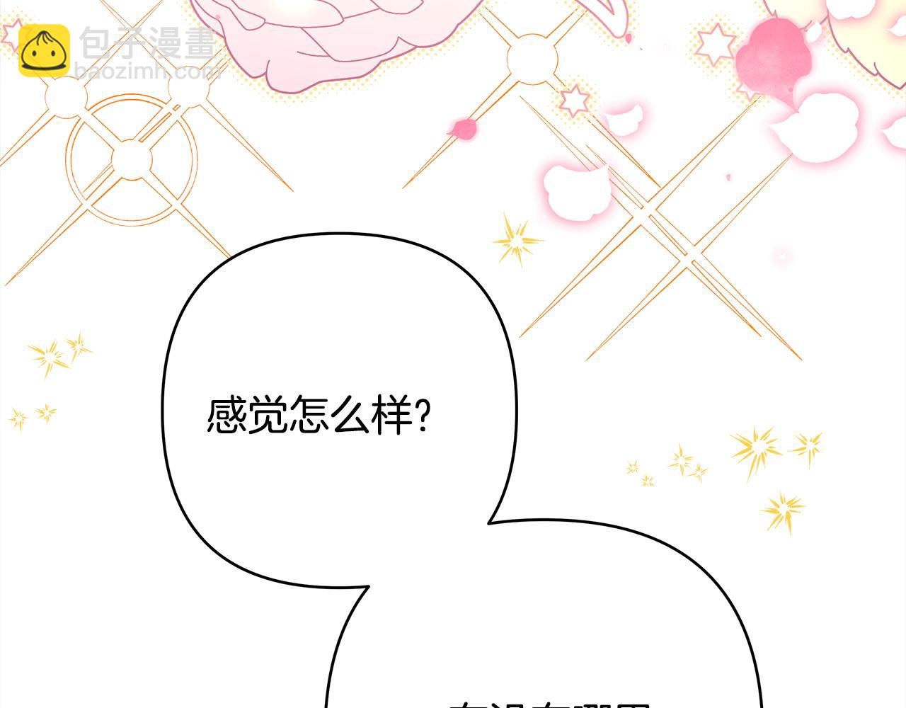 反正是歐風小甜漫 - 第64話 安慰老婆還得是我(6/7) - 4