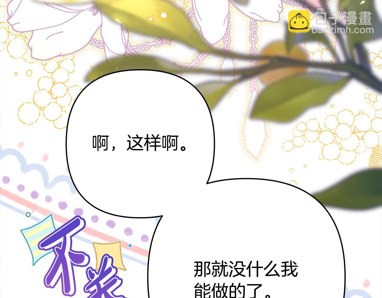 反正是歐風小甜漫 - 第64話 安慰老婆還得是我(6/7) - 3