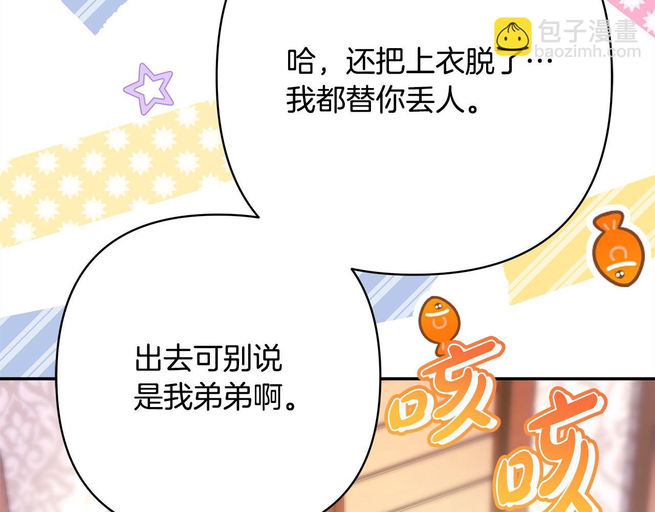 反正是歐風小甜漫 - 第64話 安慰老婆還得是我(7/7) - 2