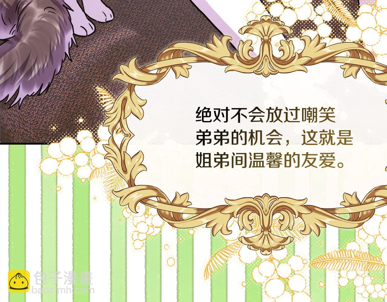 反正是歐風小甜漫 - 第64話 安慰老婆還得是我(7/7) - 5