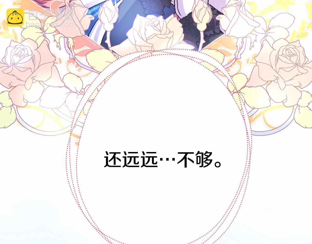 反正是歐風小甜漫 - 第7話 被拒絕的時候委委屈屈(3/5) - 5