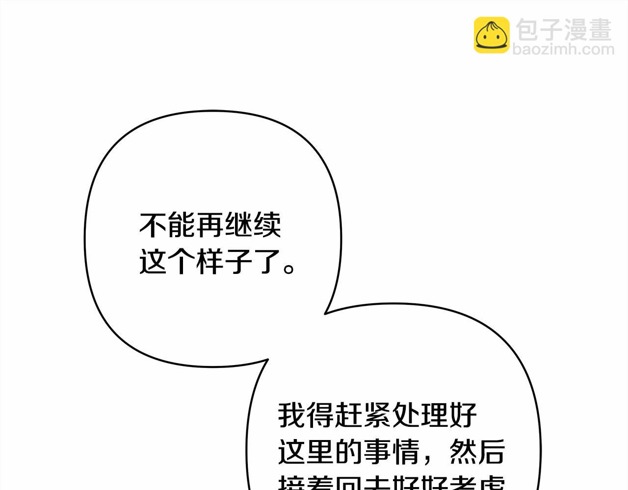 反正是歐風小甜漫 - 第7話 被拒絕的時候委委屈屈(3/5) - 5