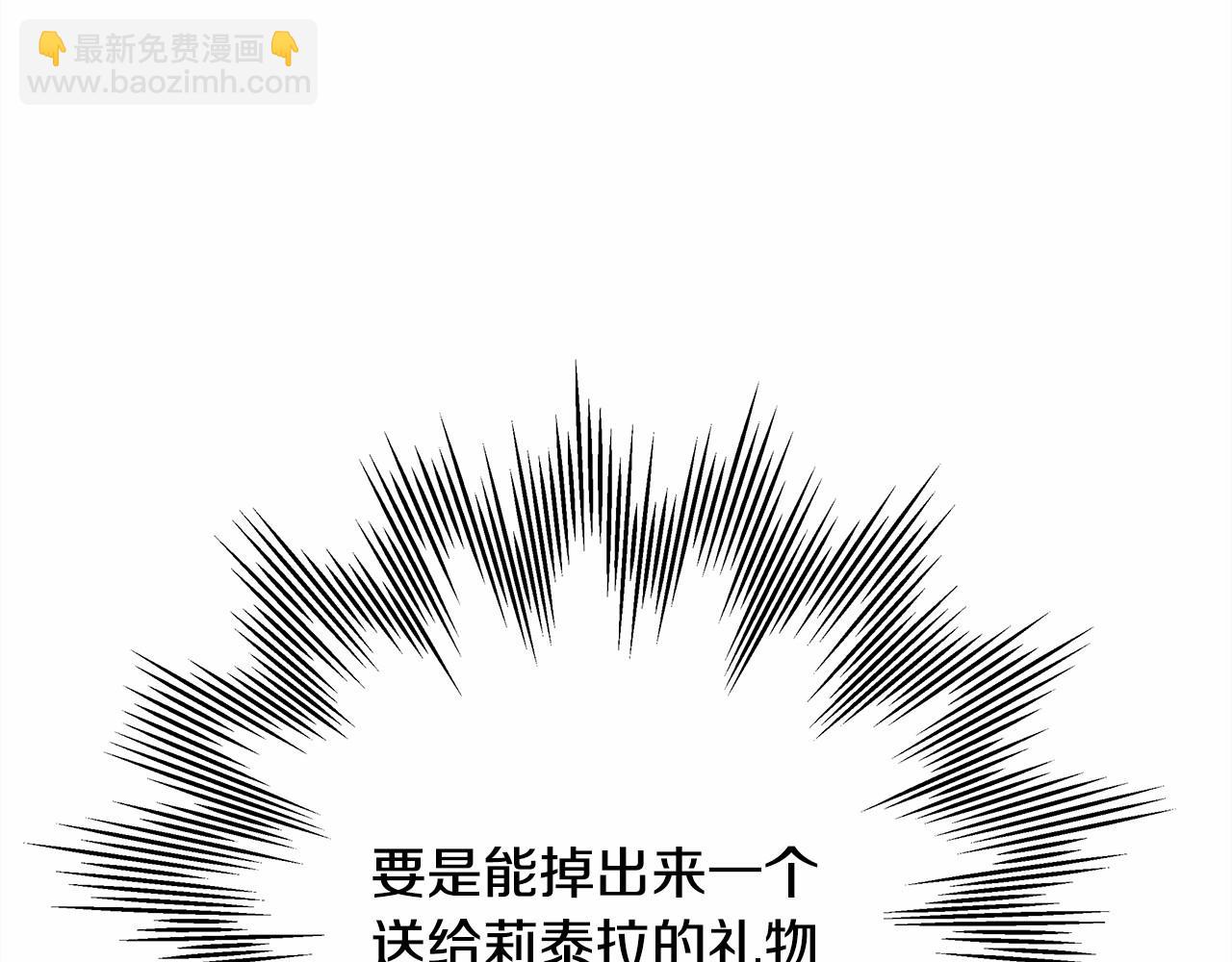 反正是歐風小甜漫 - 第7話 被拒絕的時候委委屈屈(3/5) - 8