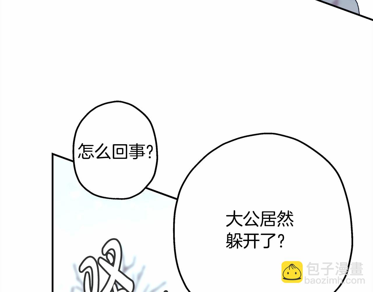 反正是歐風小甜漫 - 第7話 被拒絕的時候委委屈屈(3/5) - 7