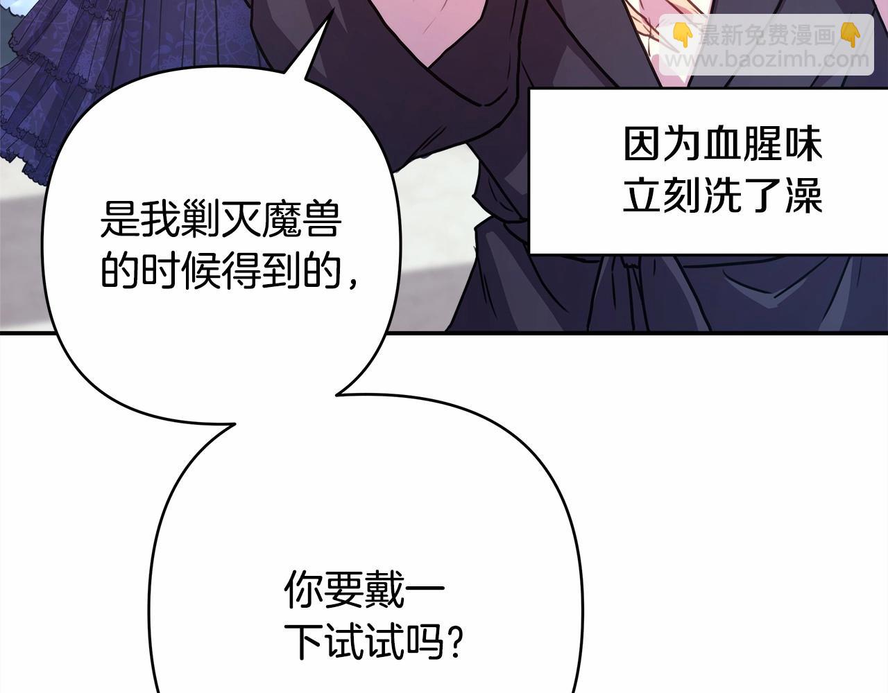 反正是歐風小甜漫 - 第7話 被拒絕的時候委委屈屈(4/5) - 5