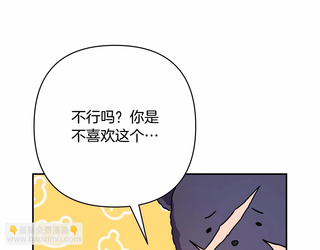 反正是歐風小甜漫 - 第7話 被拒絕的時候委委屈屈(4/5) - 5