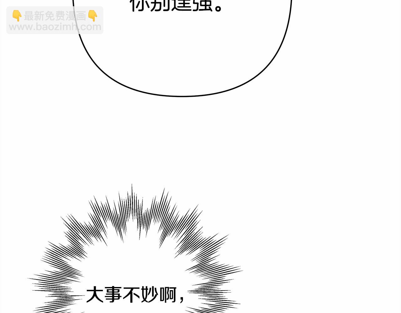 反正是歐風小甜漫 - 第7話 被拒絕的時候委委屈屈(4/5) - 8