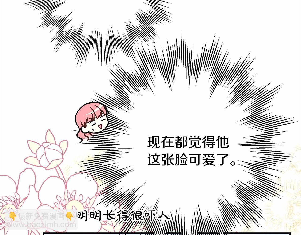 反正是歐風小甜漫 - 第7話 被拒絕的時候委委屈屈(4/5) - 1