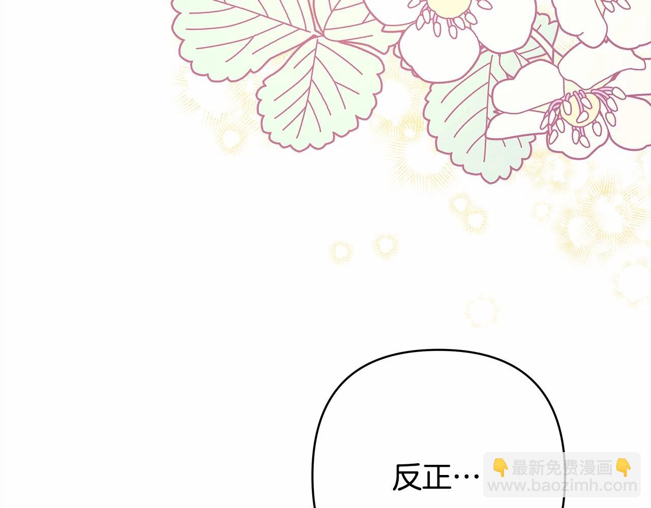 反正是歐風小甜漫 - 第7話 被拒絕的時候委委屈屈(4/5) - 4