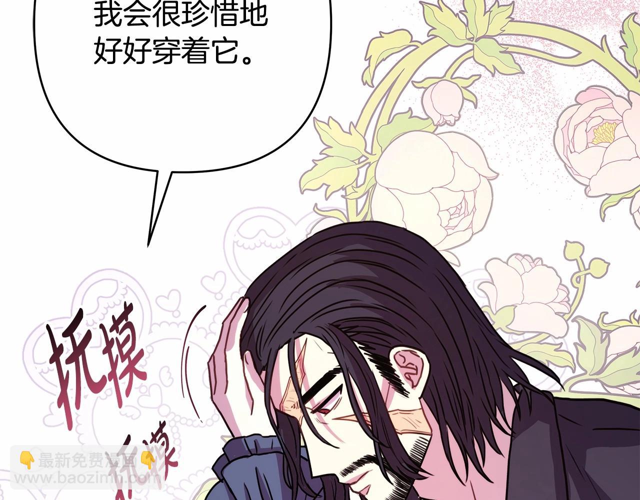 反正是歐風小甜漫 - 第7話 被拒絕的時候委委屈屈(4/5) - 1