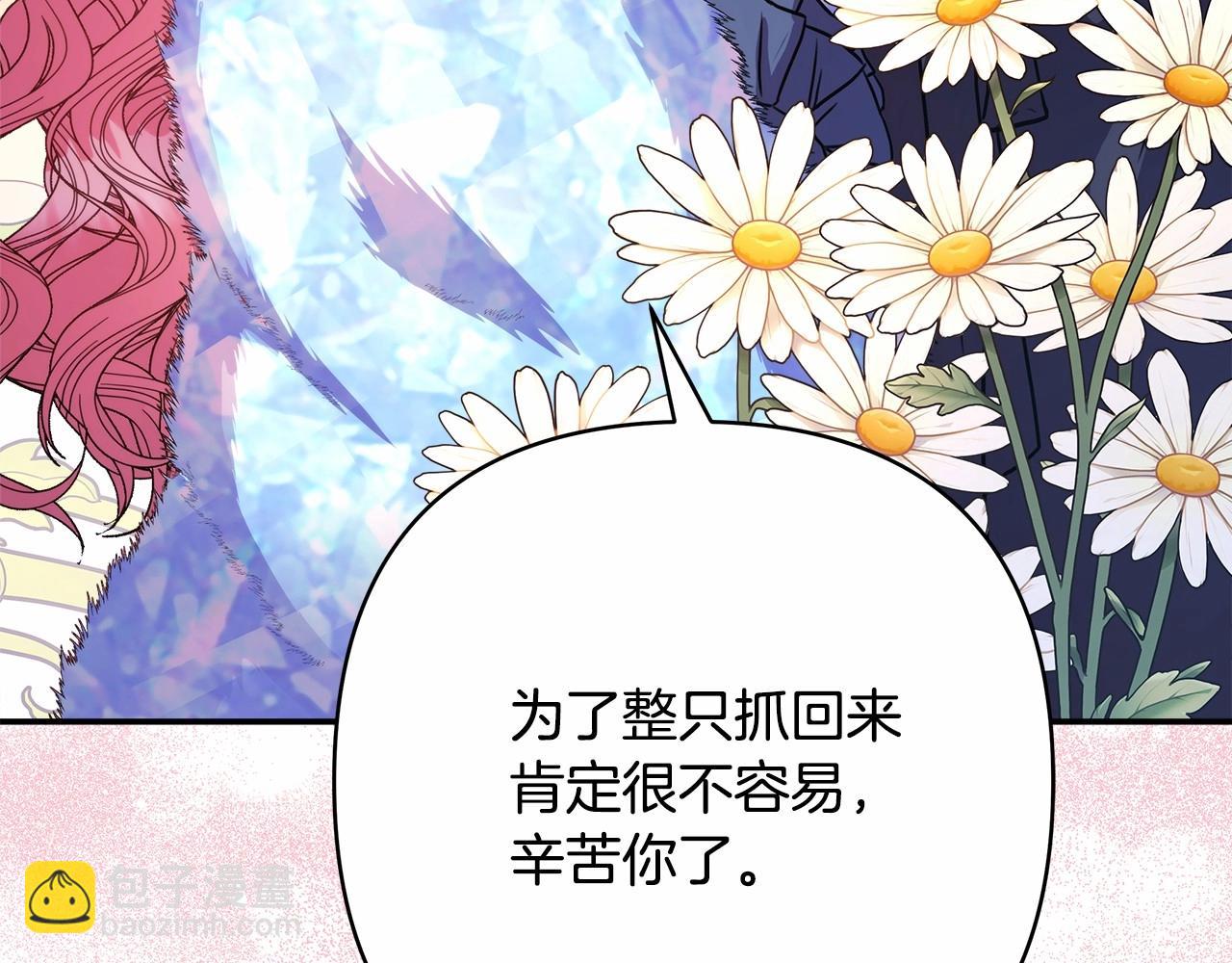 反正是歐風小甜漫 - 第7話 被拒絕的時候委委屈屈(4/5) - 3