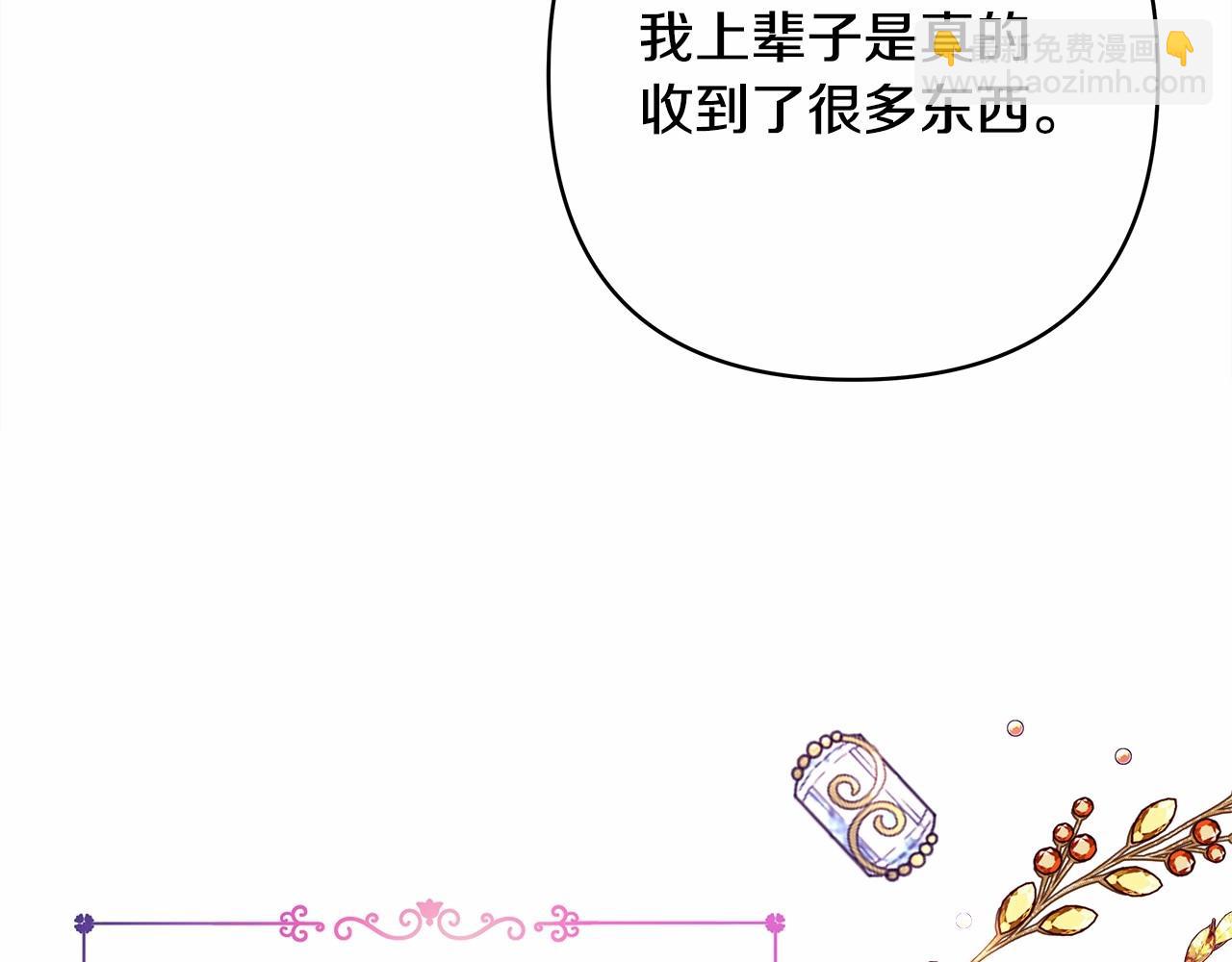 反正是歐風小甜漫 - 第7話 被拒絕的時候委委屈屈(2/5) - 7