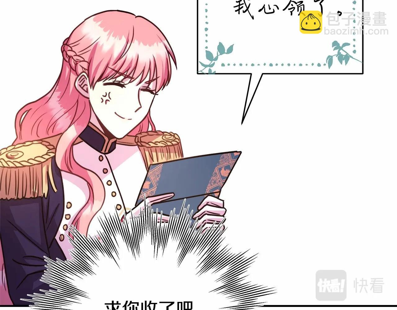 反正是歐風小甜漫 - 第7話 被拒絕的時候委委屈屈(2/5) - 5