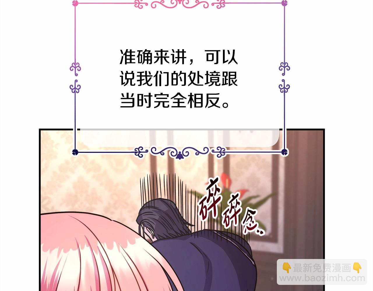 反正是歐風小甜漫 - 第7話 被拒絕的時候委委屈屈(2/5) - 7