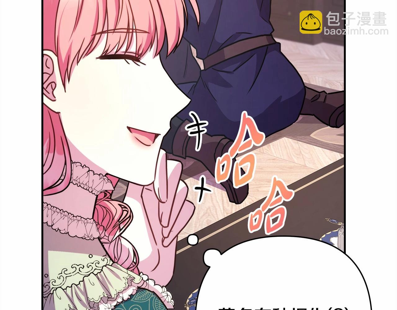 反正是歐風小甜漫 - 第7話 被拒絕的時候委委屈屈(2/5) - 8