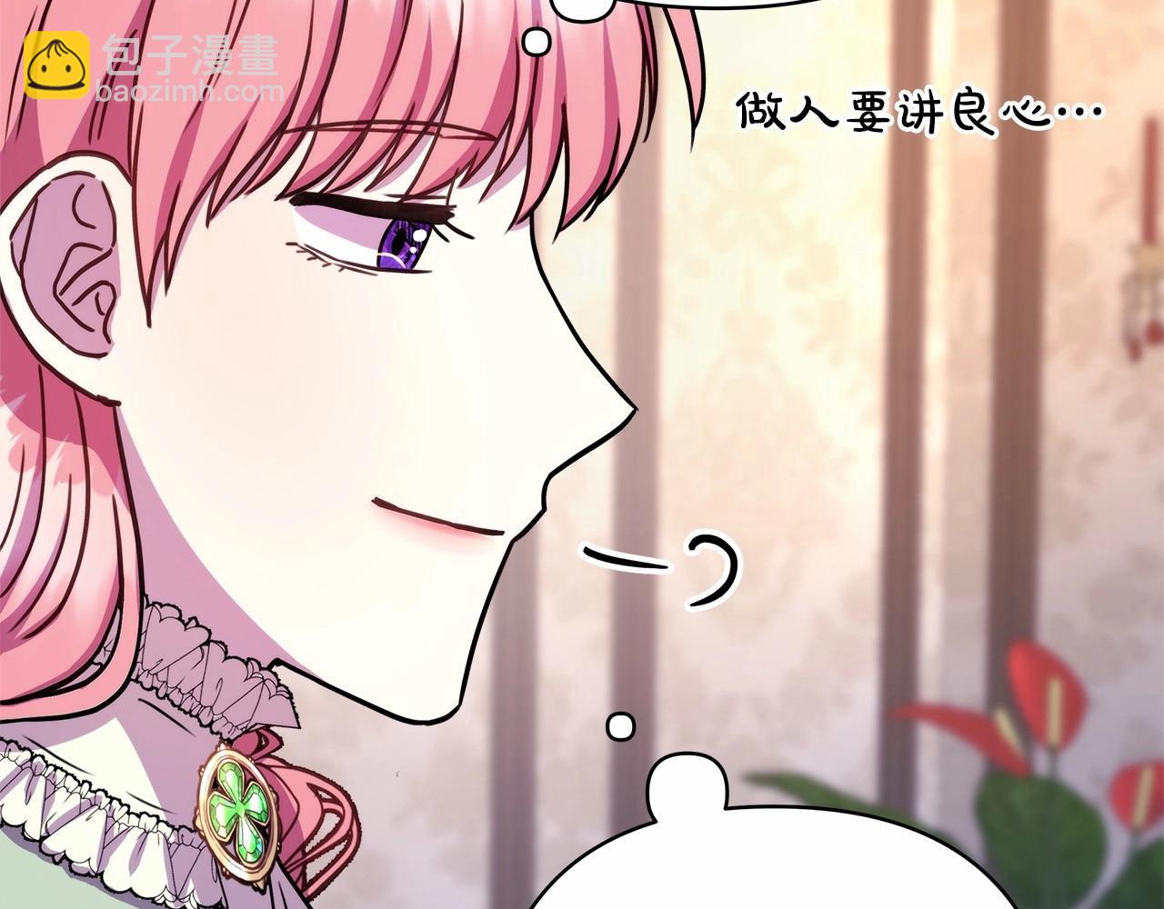 反正是歐風小甜漫 - 第7話 被拒絕的時候委委屈屈(2/5) - 3