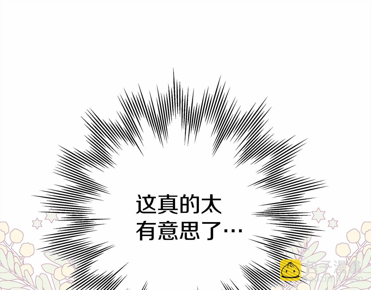 反正是歐風小甜漫 - 第7話 被拒絕的時候委委屈屈(2/5) - 5