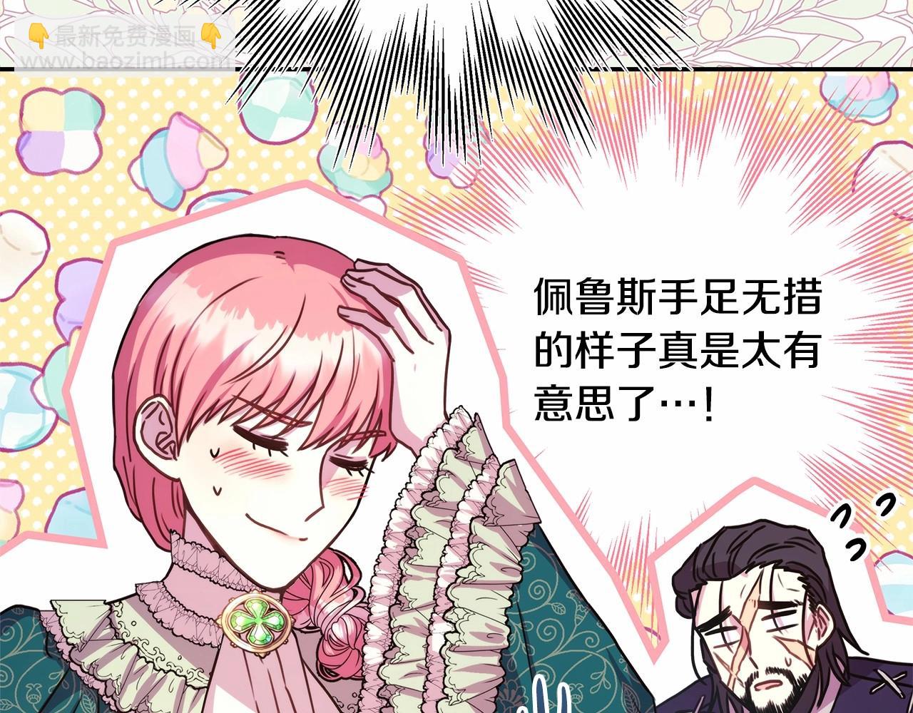 反正是歐風小甜漫 - 第7話 被拒絕的時候委委屈屈(2/5) - 6