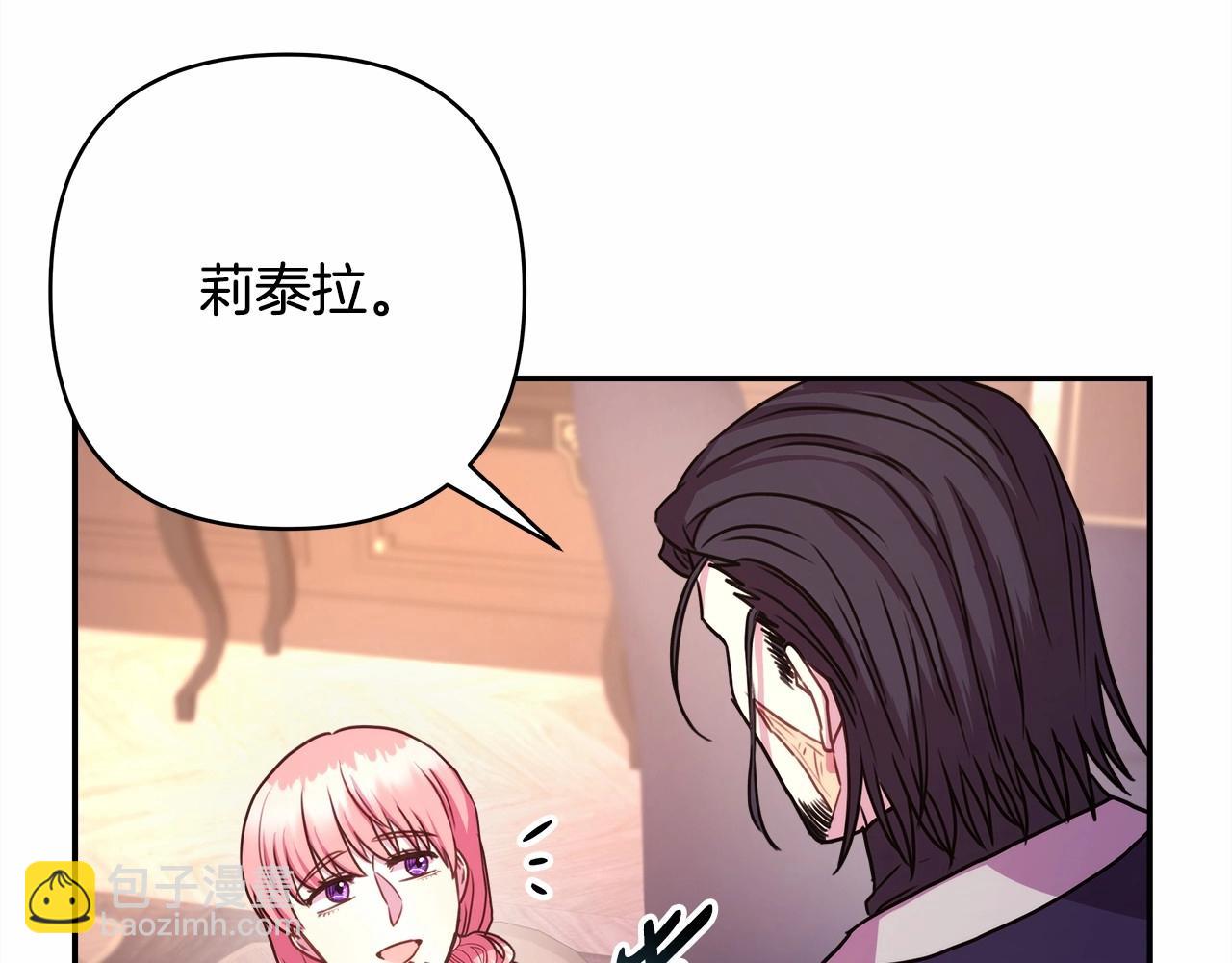 反正是歐風小甜漫 - 第7話 被拒絕的時候委委屈屈(2/5) - 2