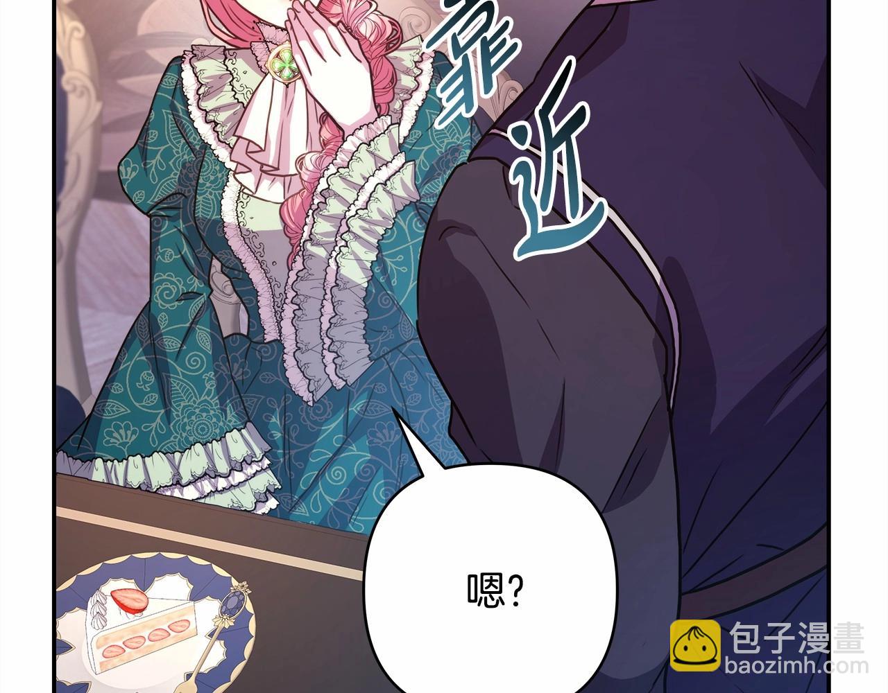 反正是歐風小甜漫 - 第7話 被拒絕的時候委委屈屈(2/5) - 3