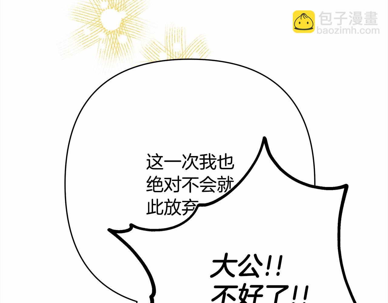 反正是歐風小甜漫 - 第7話 被拒絕的時候委委屈屈(2/5) - 1