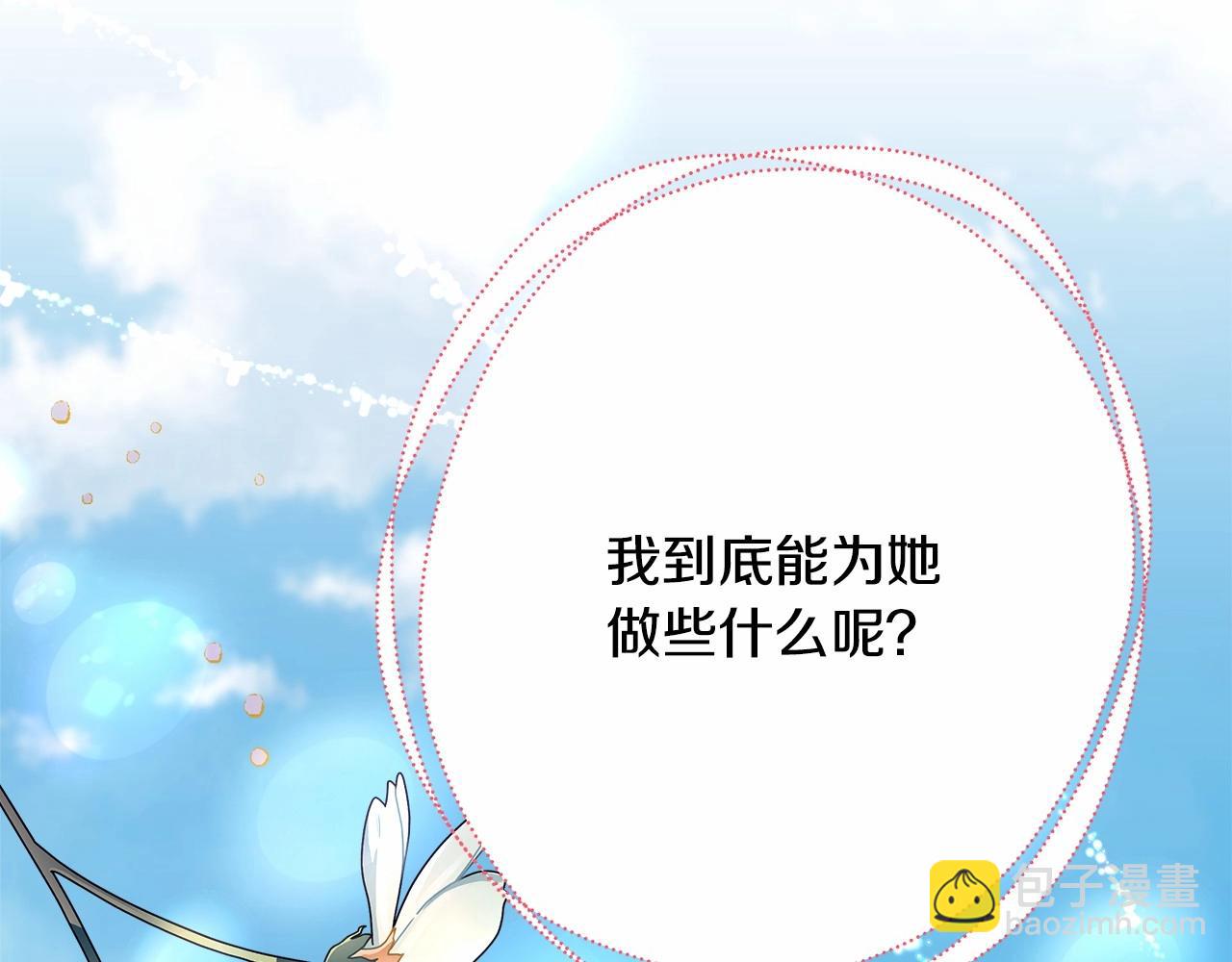 反正是歐風小甜漫 - 第7話 被拒絕的時候委委屈屈(2/5) - 8