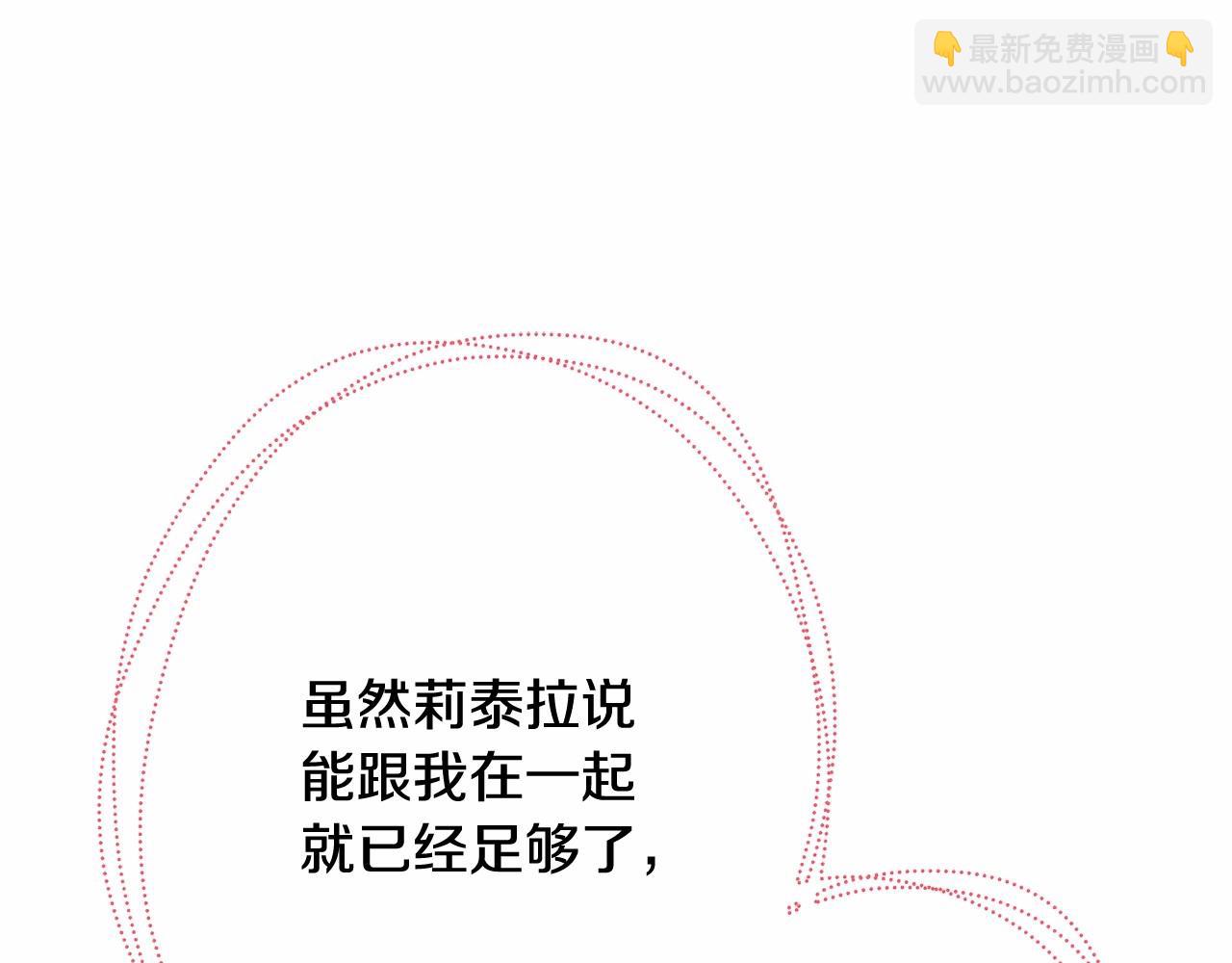 反正是歐風小甜漫 - 第7話 被拒絕的時候委委屈屈(2/5) - 4