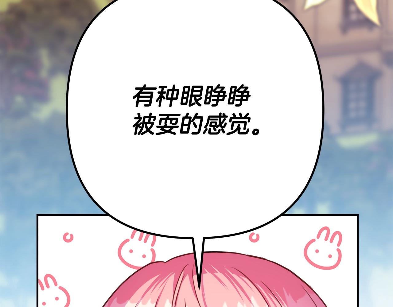 反正是歐風小甜漫 - 第66話 一不小心收到豪宅(1/8) - 2