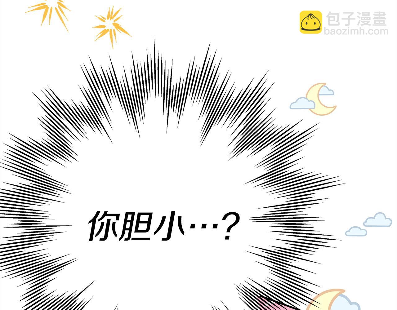 反正是歐風小甜漫 - 第66話 一不小心收到豪宅(3/8) - 5