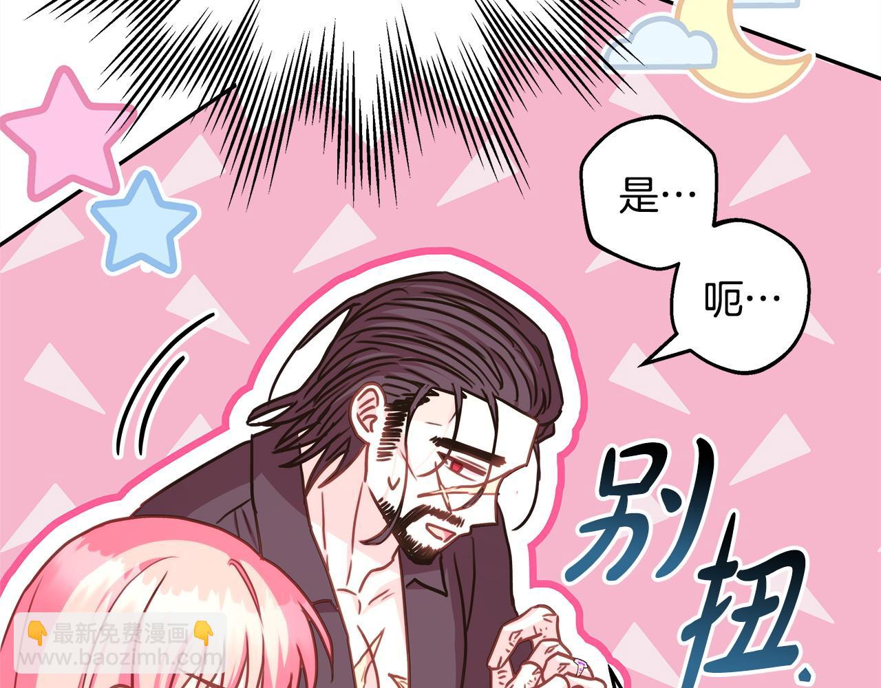 反正是歐風小甜漫 - 第66話 一不小心收到豪宅(3/8) - 6