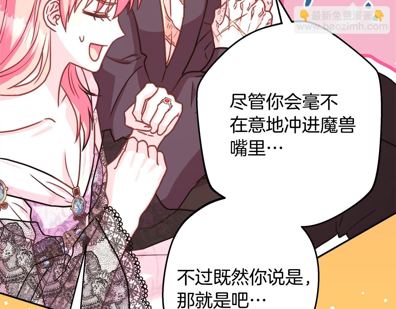 反正是歐風小甜漫 - 第66話 一不小心收到豪宅(3/8) - 7