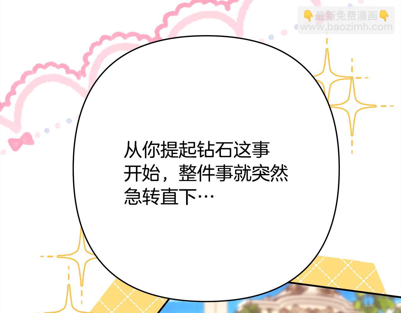 反正是歐風小甜漫 - 第66話 一不小心收到豪宅(1/8) - 5