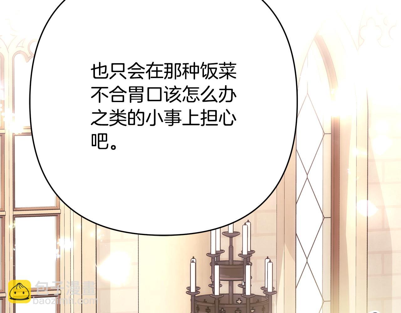 反正是歐風小甜漫 - 第66話 一不小心收到豪宅(3/8) - 5