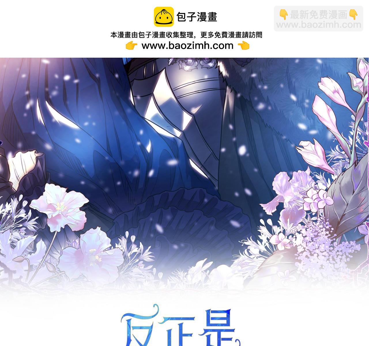 反正是歐風小甜漫 - 第66話 一不小心收到豪宅(1/8) - 2