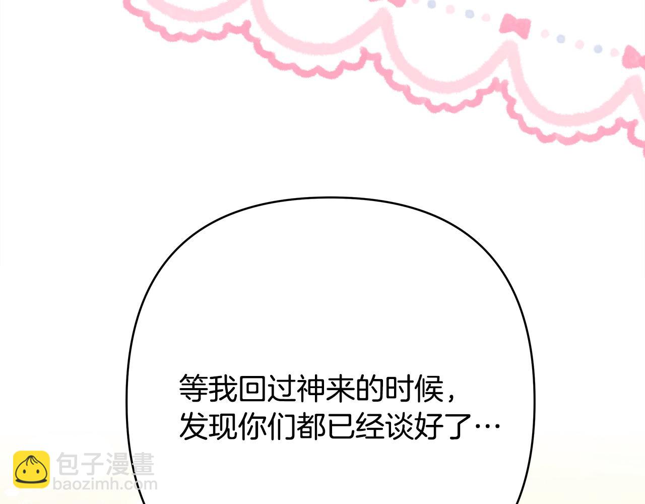 反正是歐風小甜漫 - 第66話 一不小心收到豪宅(1/8) - 4