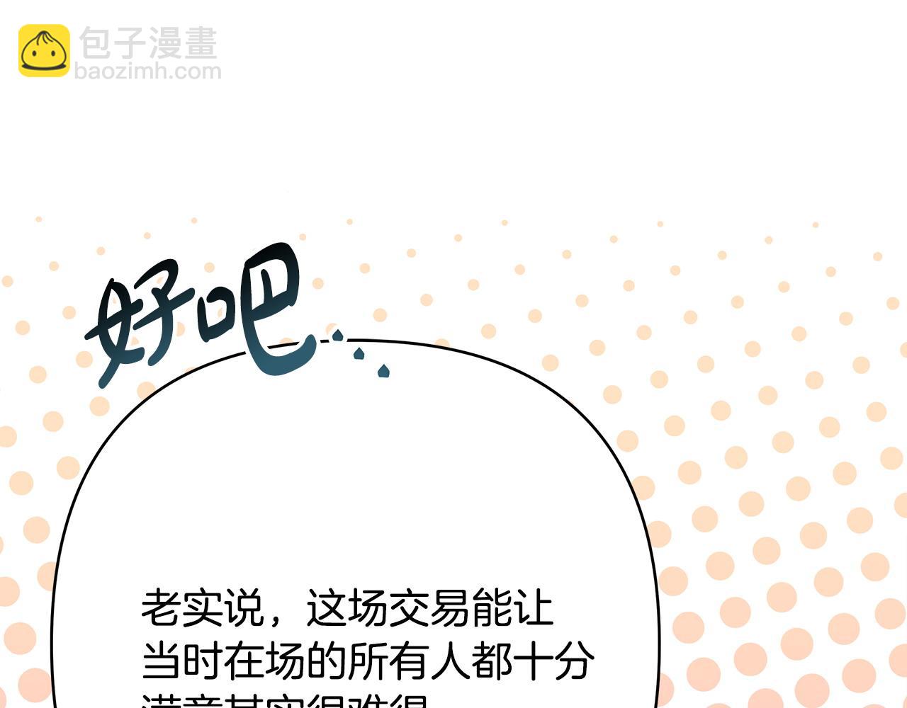 反正是歐風小甜漫 - 第66話 一不小心收到豪宅(1/8) - 1