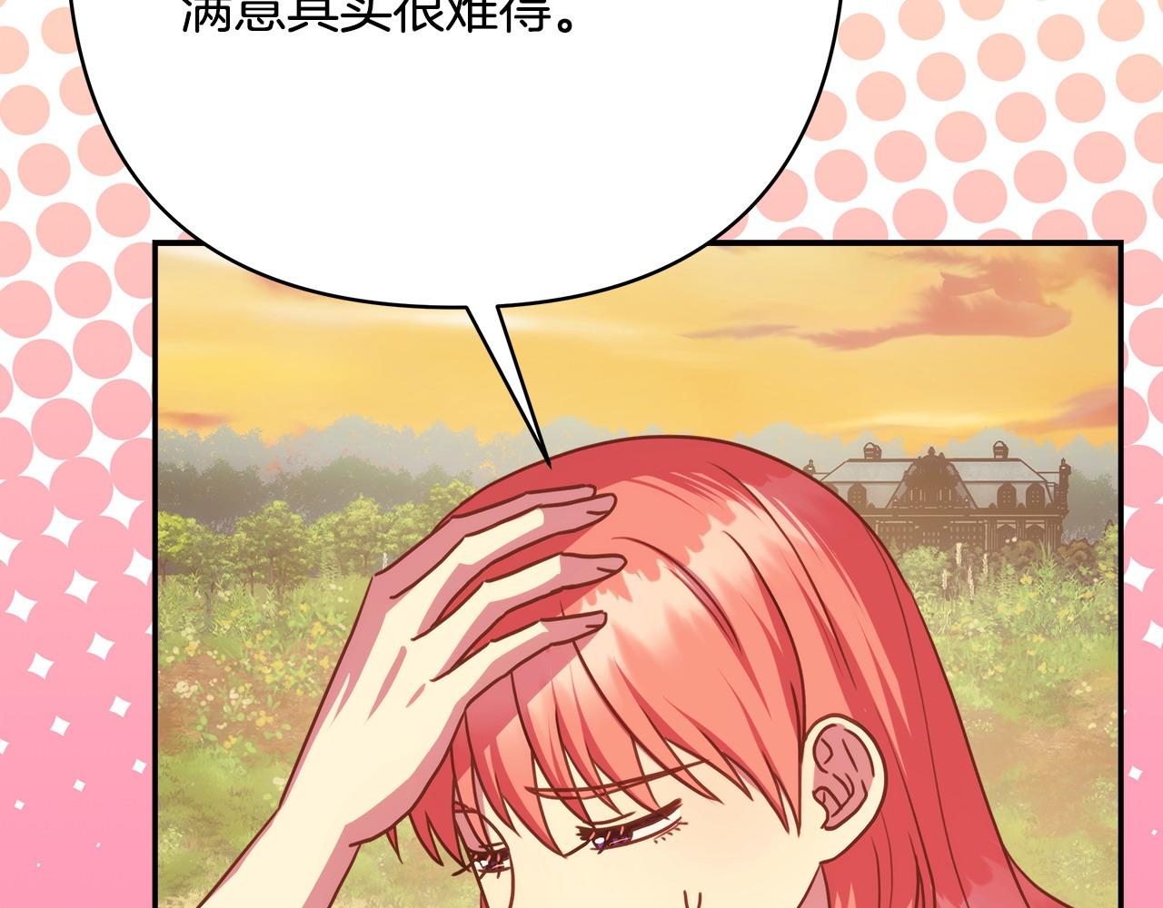 反正是歐風小甜漫 - 第66話 一不小心收到豪宅(1/8) - 2