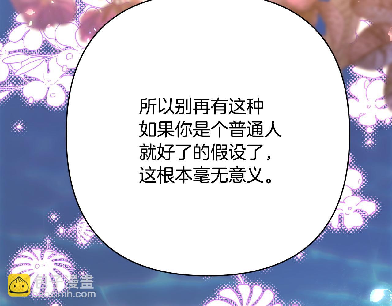 反正是歐風小甜漫 - 第66話 一不小心收到豪宅(6/8) - 6