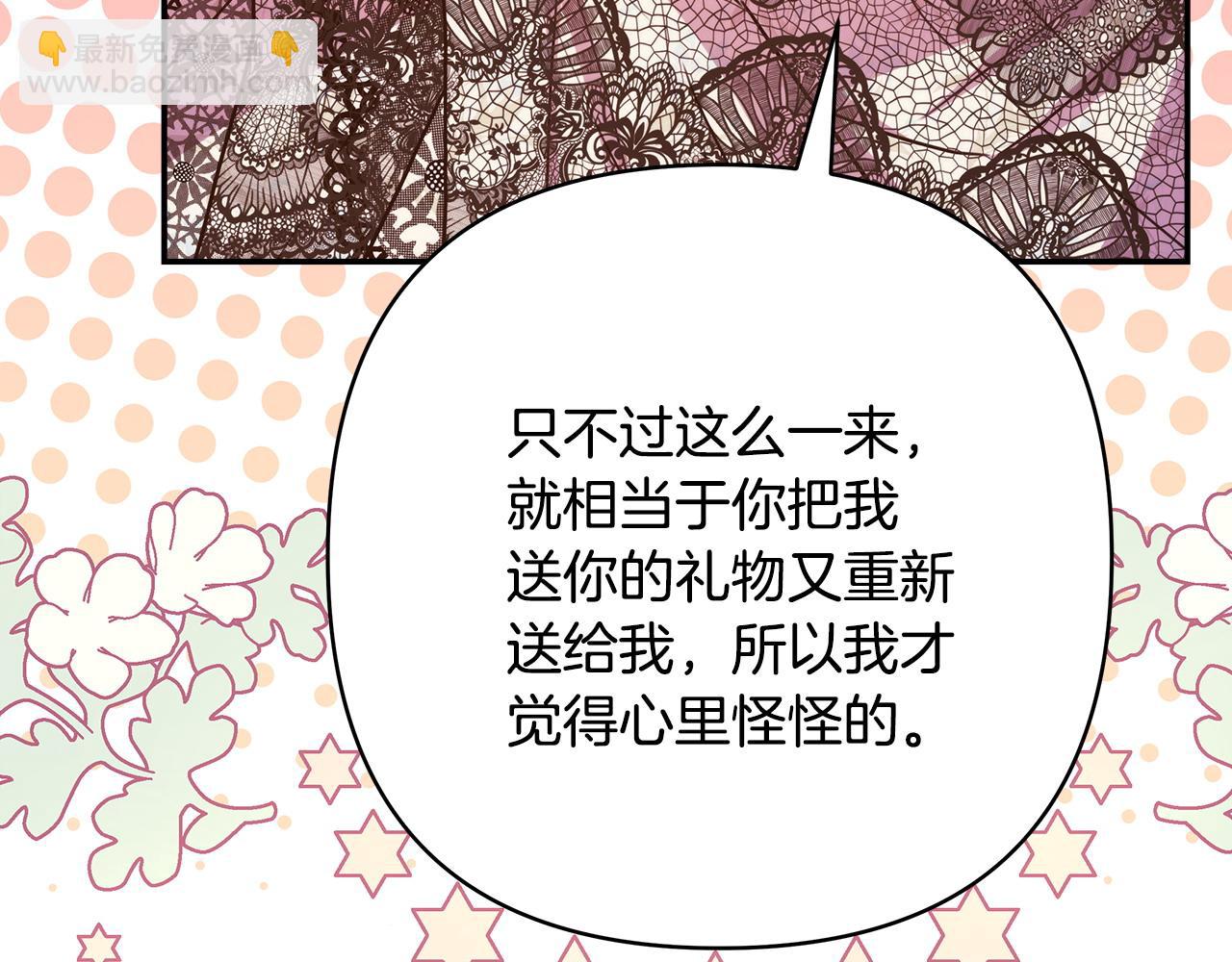 反正是歐風小甜漫 - 第66話 一不小心收到豪宅(1/8) - 4