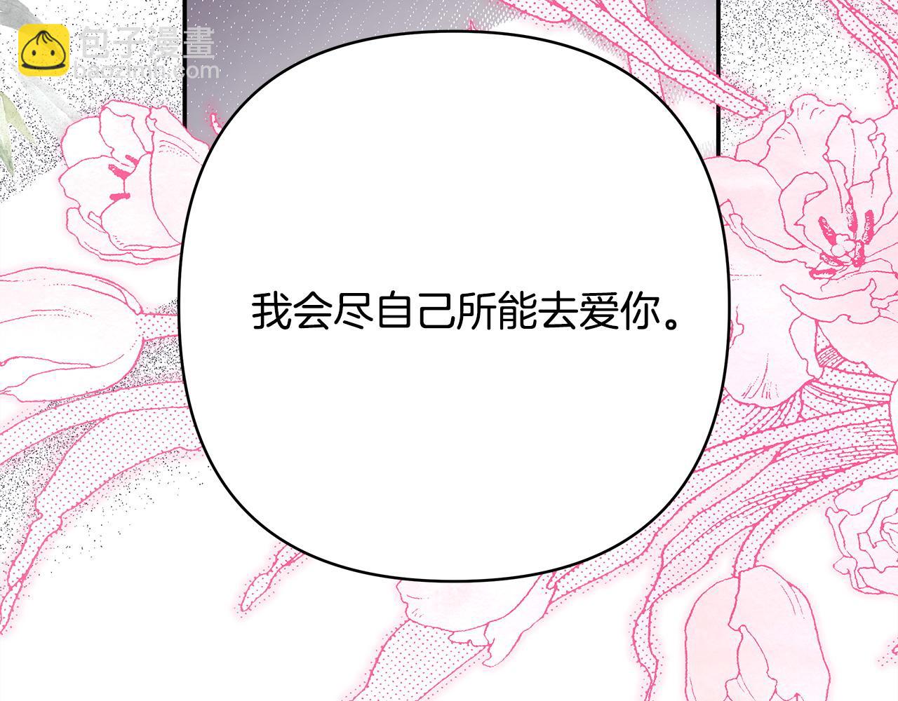 反正是歐風小甜漫 - 第66話 一不小心收到豪宅(6/8) - 5