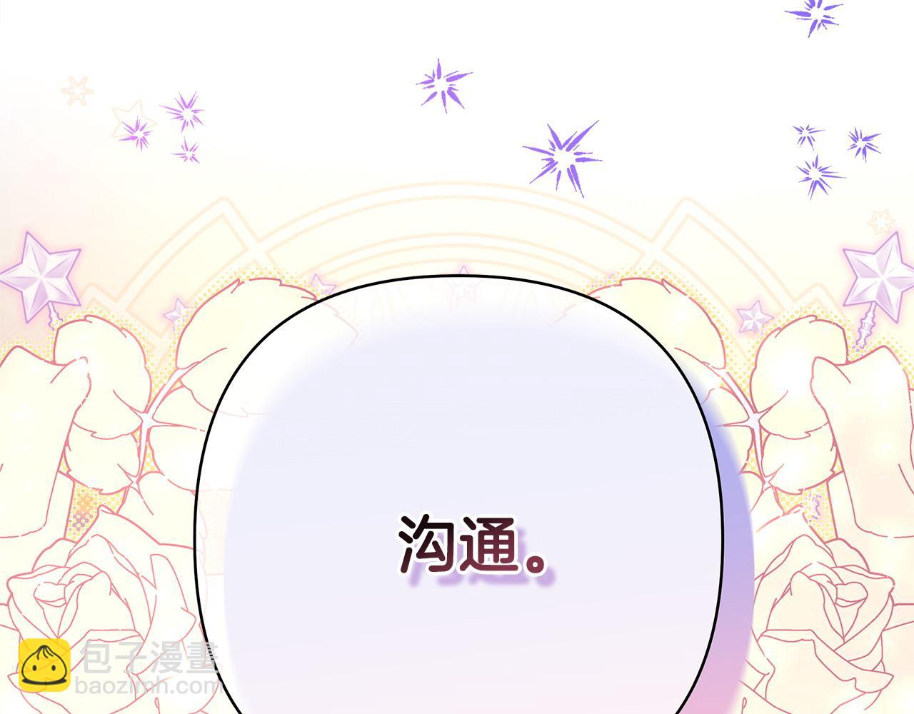 反正是歐風小甜漫 - 第66話 一不小心收到豪宅(6/8) - 5