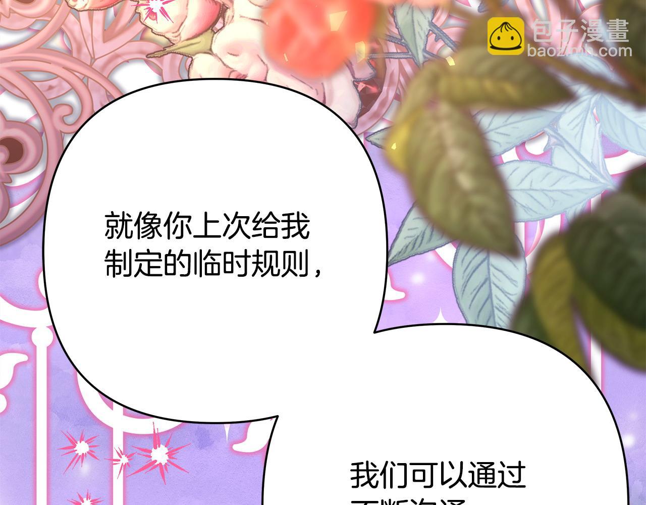 反正是歐風小甜漫 - 第66話 一不小心收到豪宅(6/8) - 1