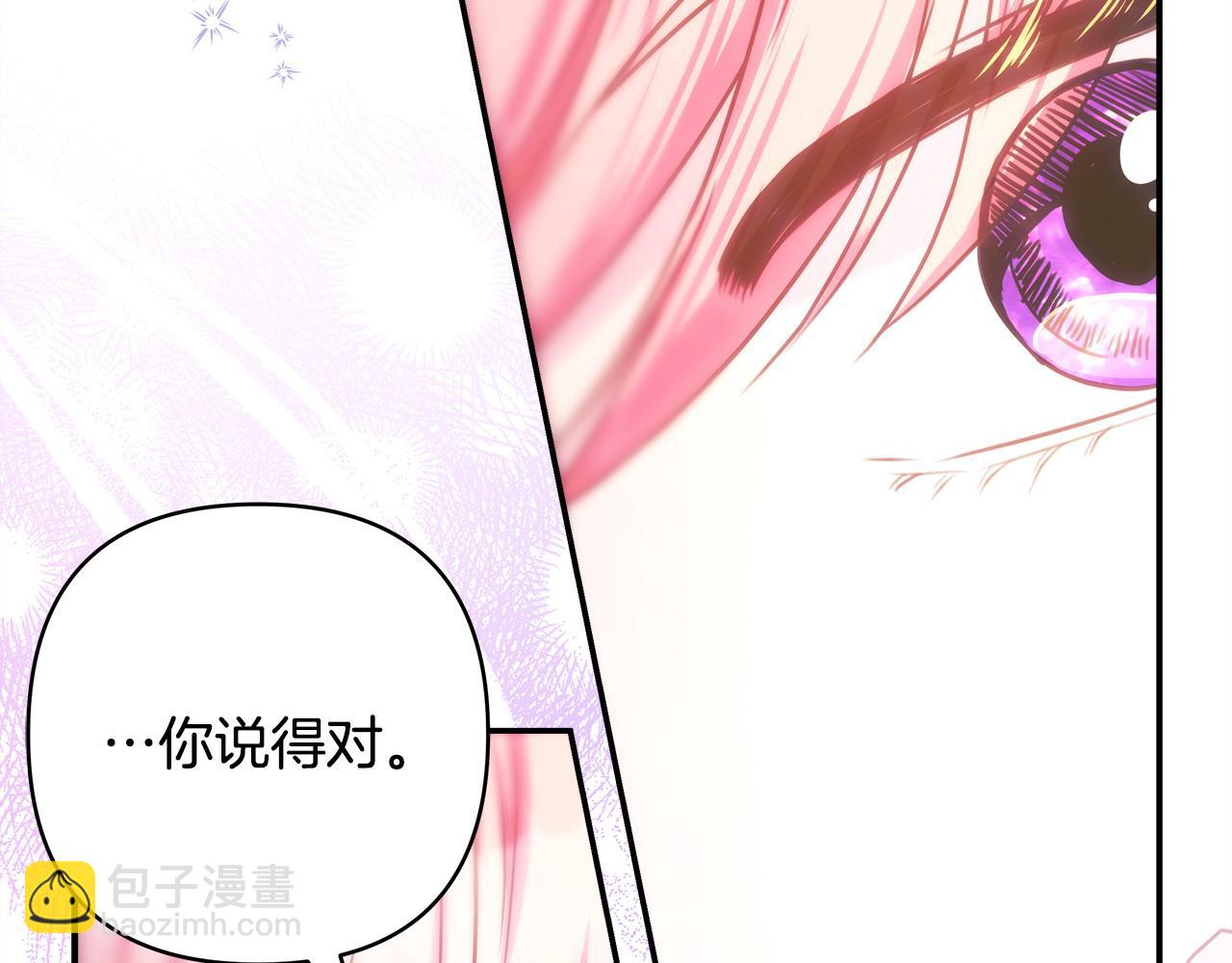 反正是歐風小甜漫 - 第66話 一不小心收到豪宅(7/8) - 5